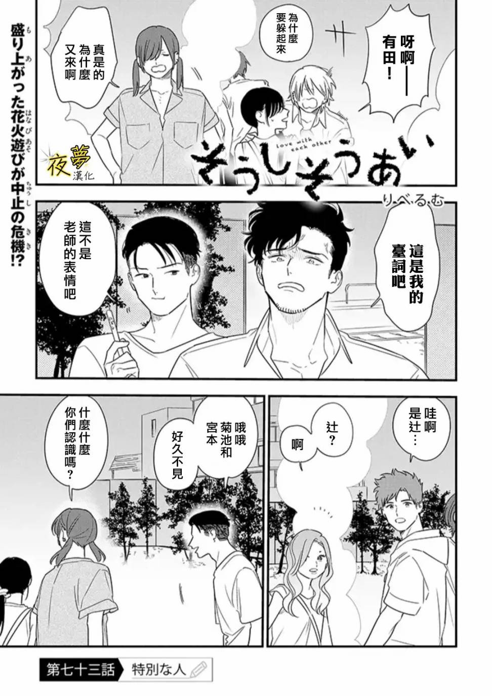 相思相愛 - 第73話 - 1