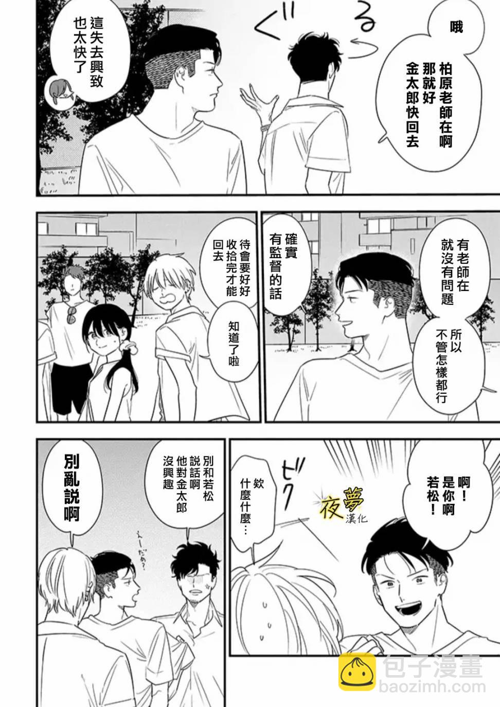 相思相愛 - 第73話 - 2