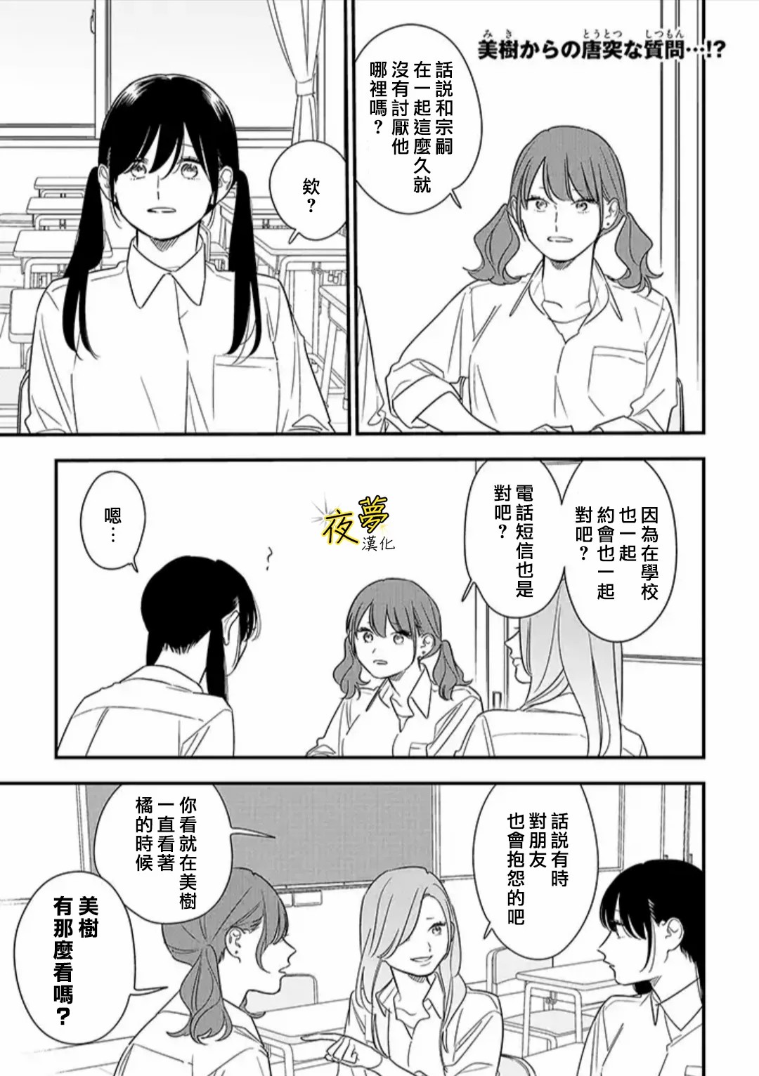相思相愛 - 第75話前篇 - 1