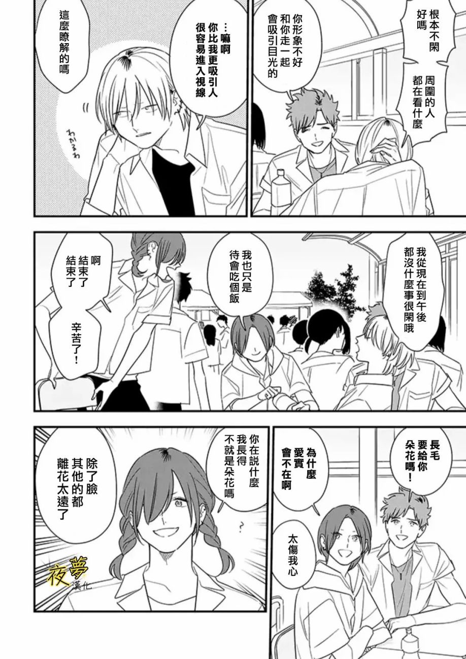 相思相愛 - 第76話 - 2