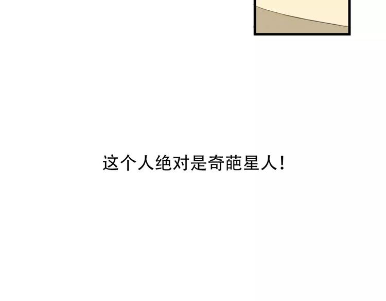 相似，相對 - 第7話 奇葩星人(2/2) - 2