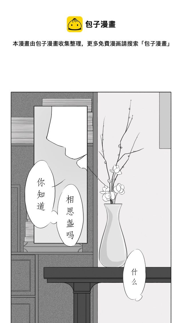 相思盞 - 相思盞（一） - 1