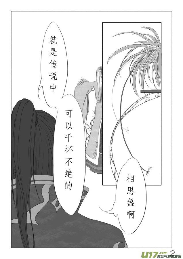 相思盞 - 相思盞（一） - 2