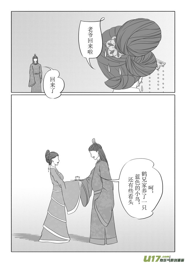 相思盞 - 相思盞（十一） - 2