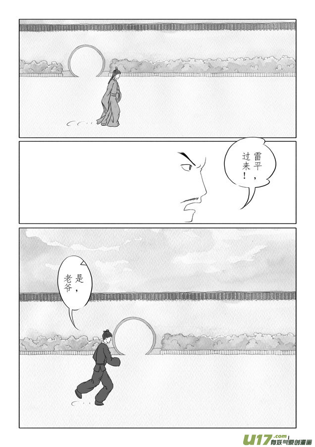 相思盞 - 相思盞（十五） - 2