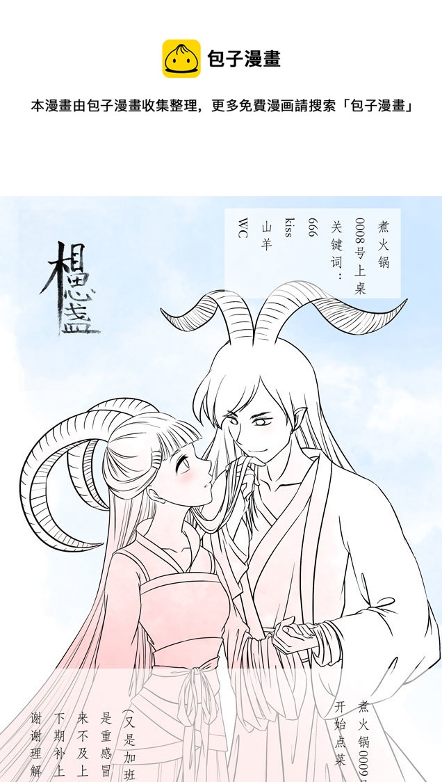 相思盞 - 相思盞（二十八） - 1