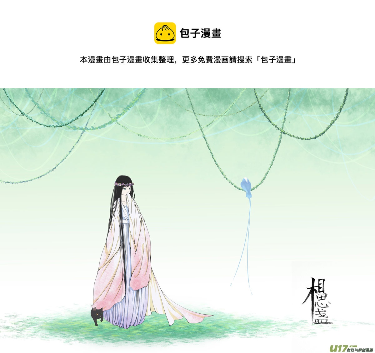 相思盞 - 相思盞（五） - 1