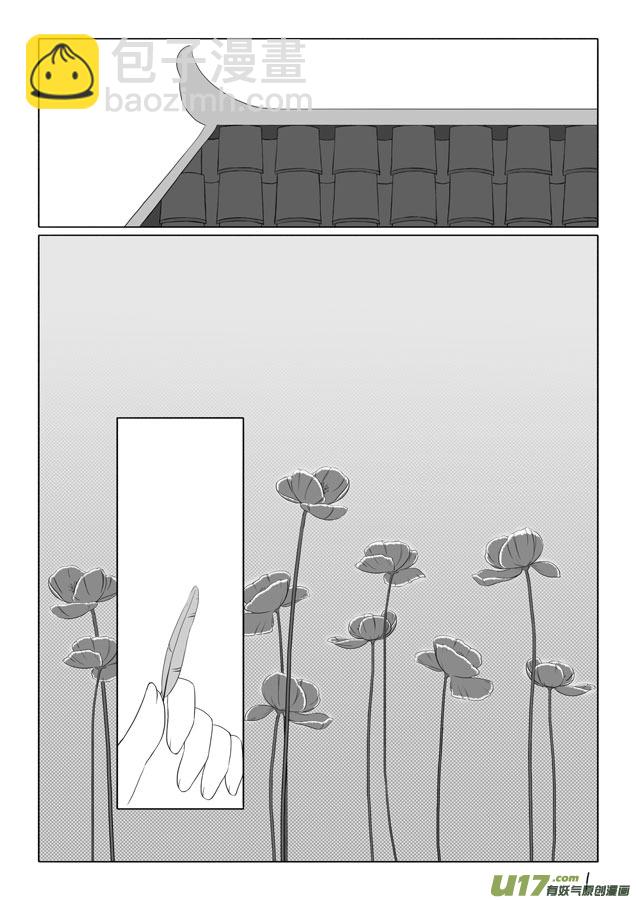 相思盞 - 相思盞（五） - 2
