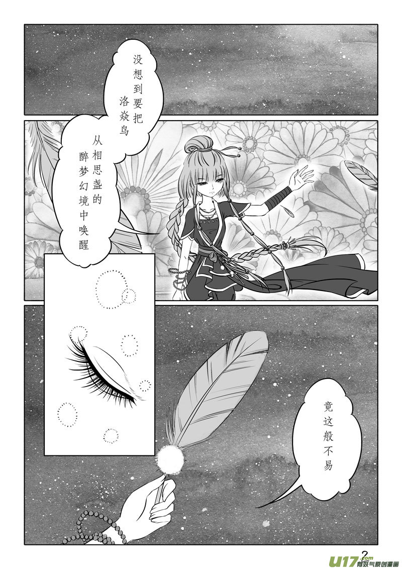 相思盞 - 相思盞（四十六） - 2