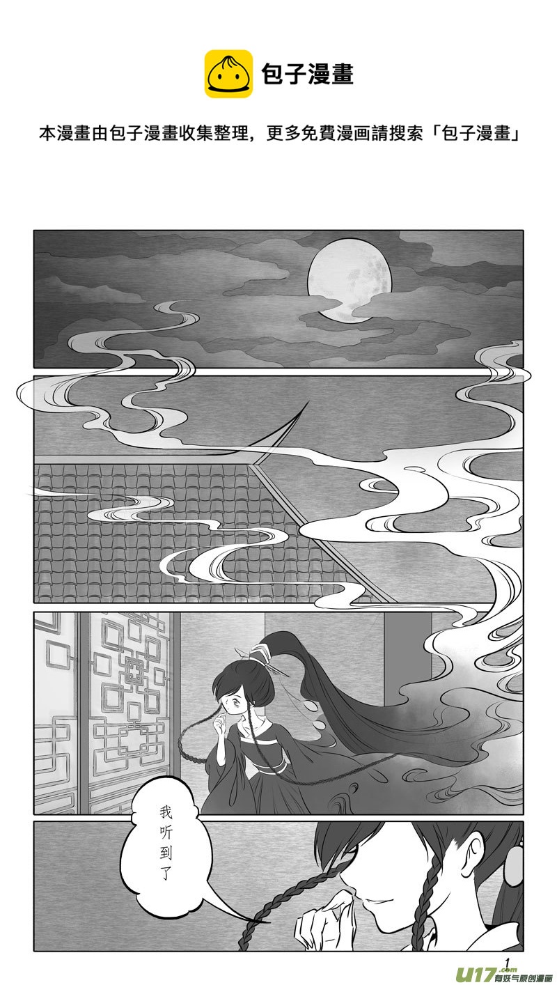 相思盞 - 相思盞（五十八） - 1