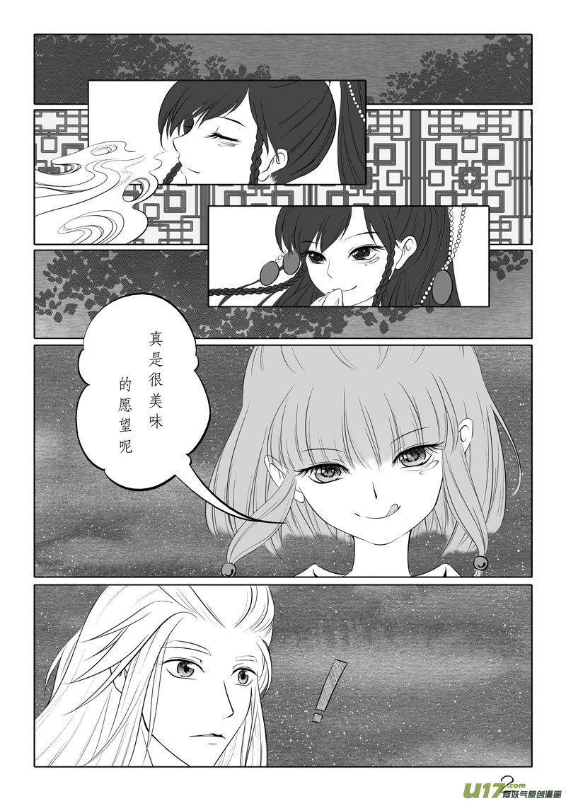 相思盞 - 相思盞（五十八） - 2