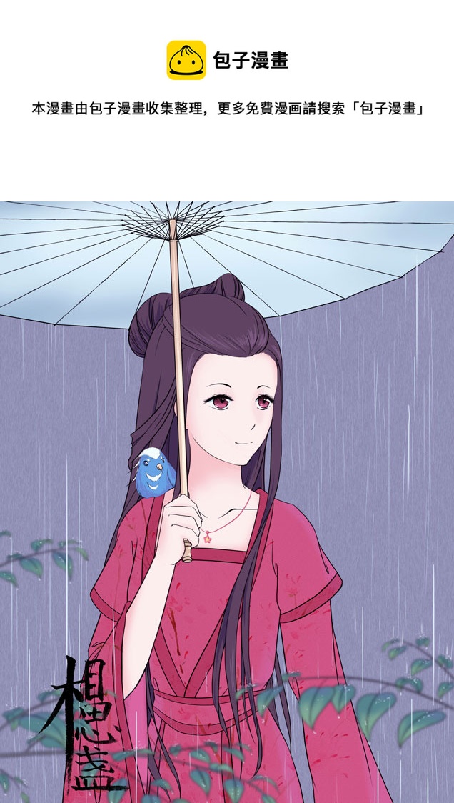 相思盞 - 相思盞（九） - 1