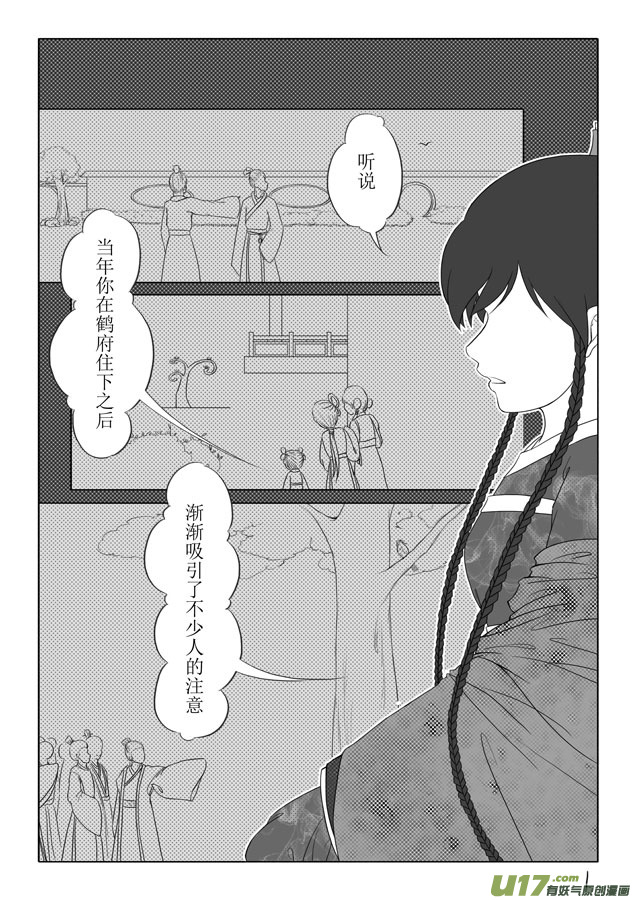 相思盞 - 相思盞（九） - 2
