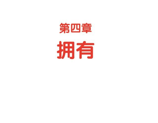 想太多的豬 - 第35話 擁有 - 1