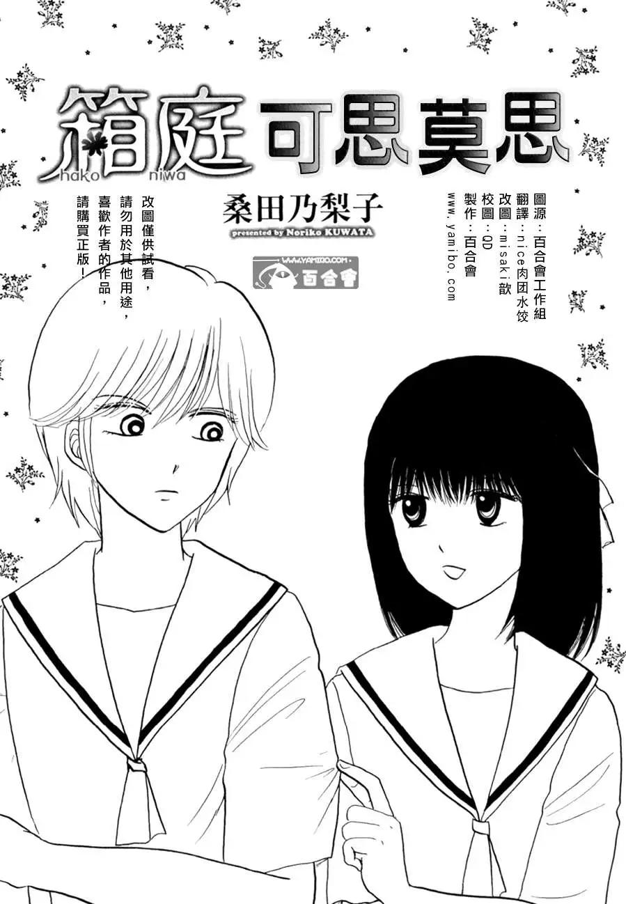 箱庭可思莫思 - 第07回 - 1