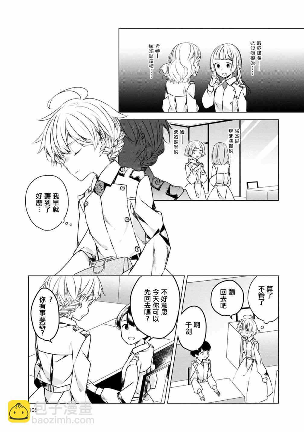 箱庭中、灰色的季節 - 第11話 - 1