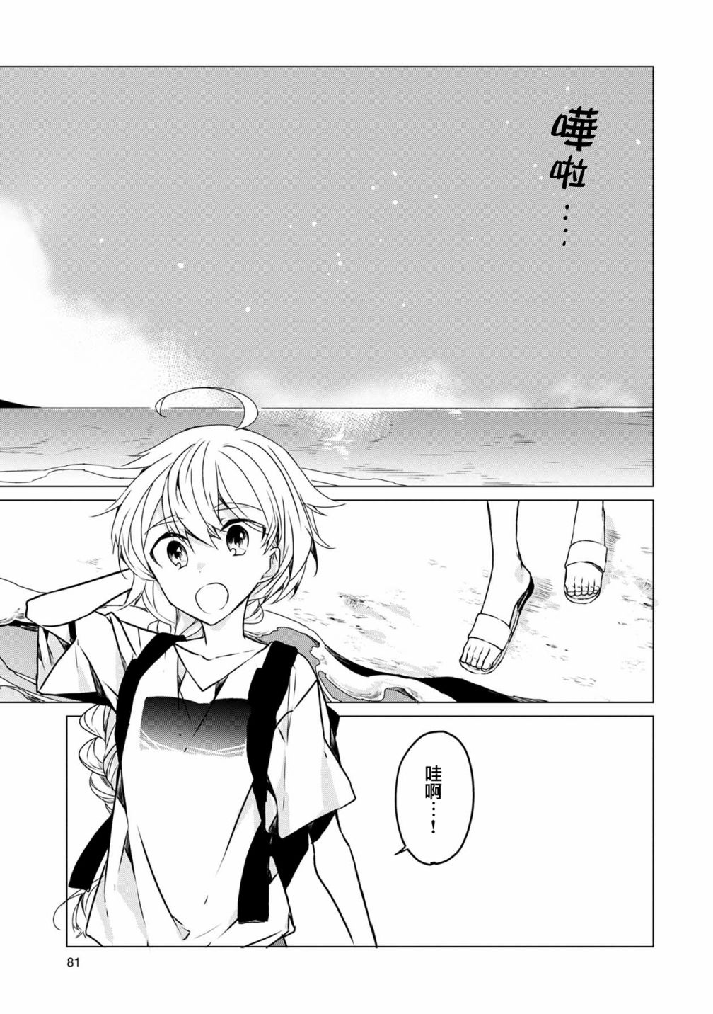 箱庭中、灰色的季節 - 第15話 - 1