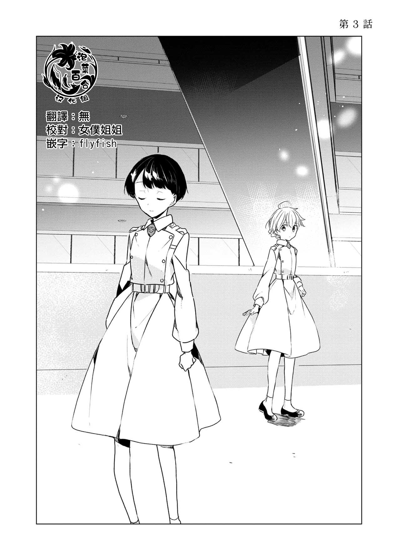 箱庭中、灰色的季節 - 第3話 - 2