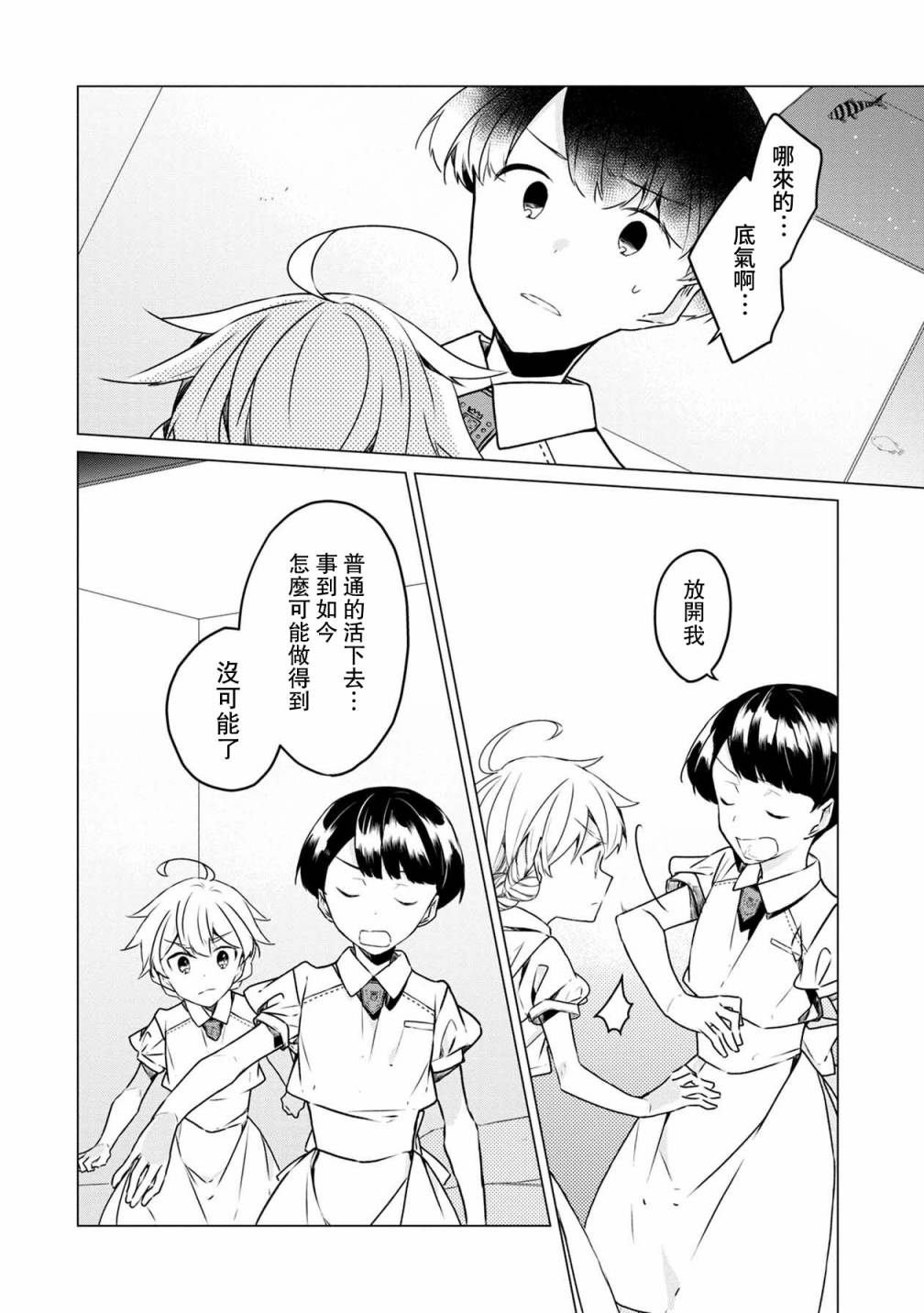 箱庭中、灰色的季節 - 第32話 - 2