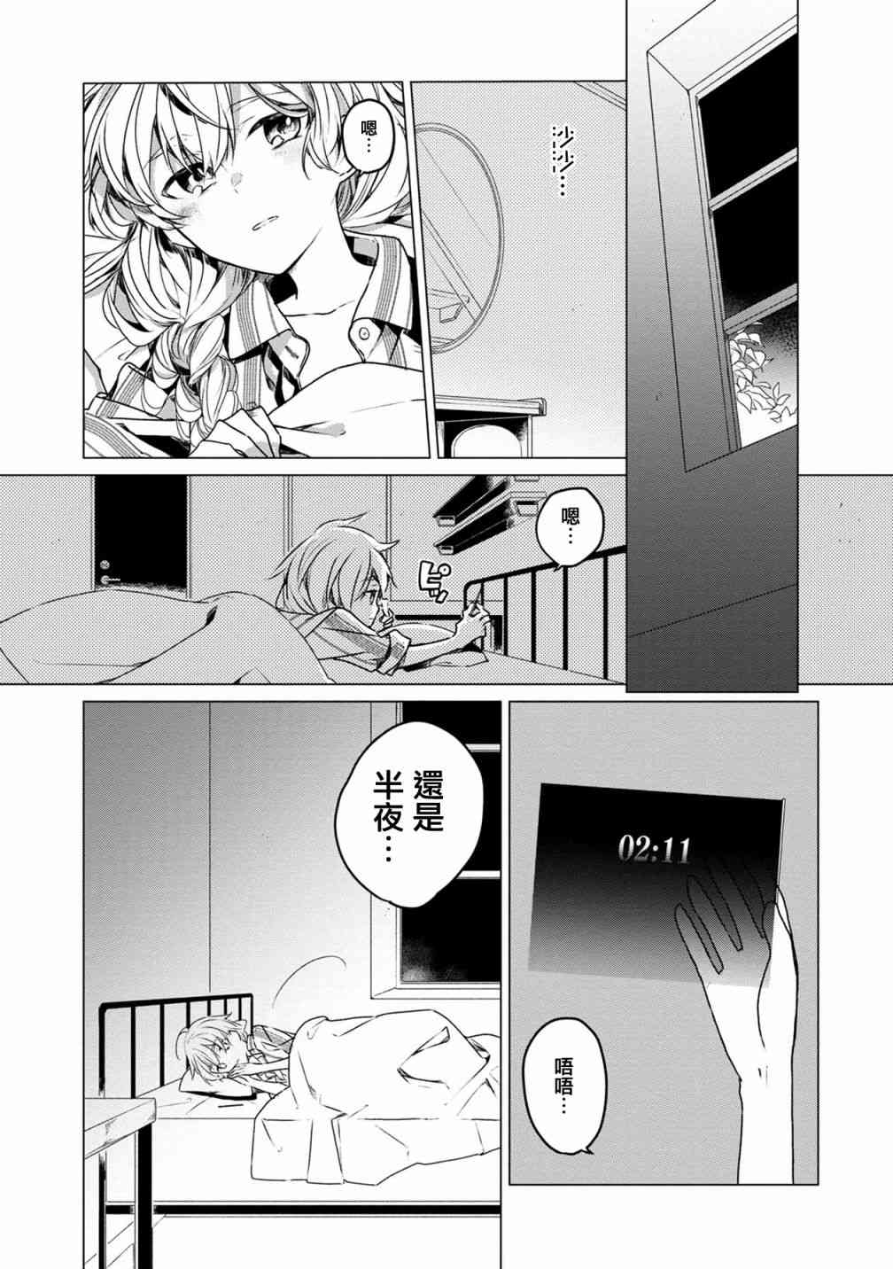 箱庭中、灰色的季節 - 第9話 - 1