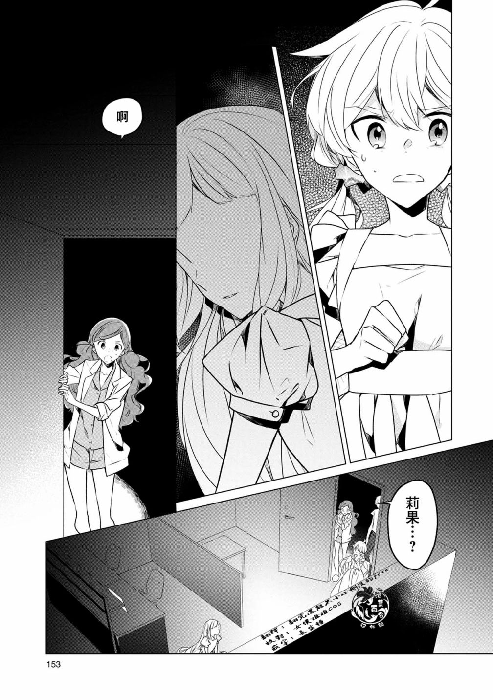 箱庭中、灰色的季節 - 第9話 - 2