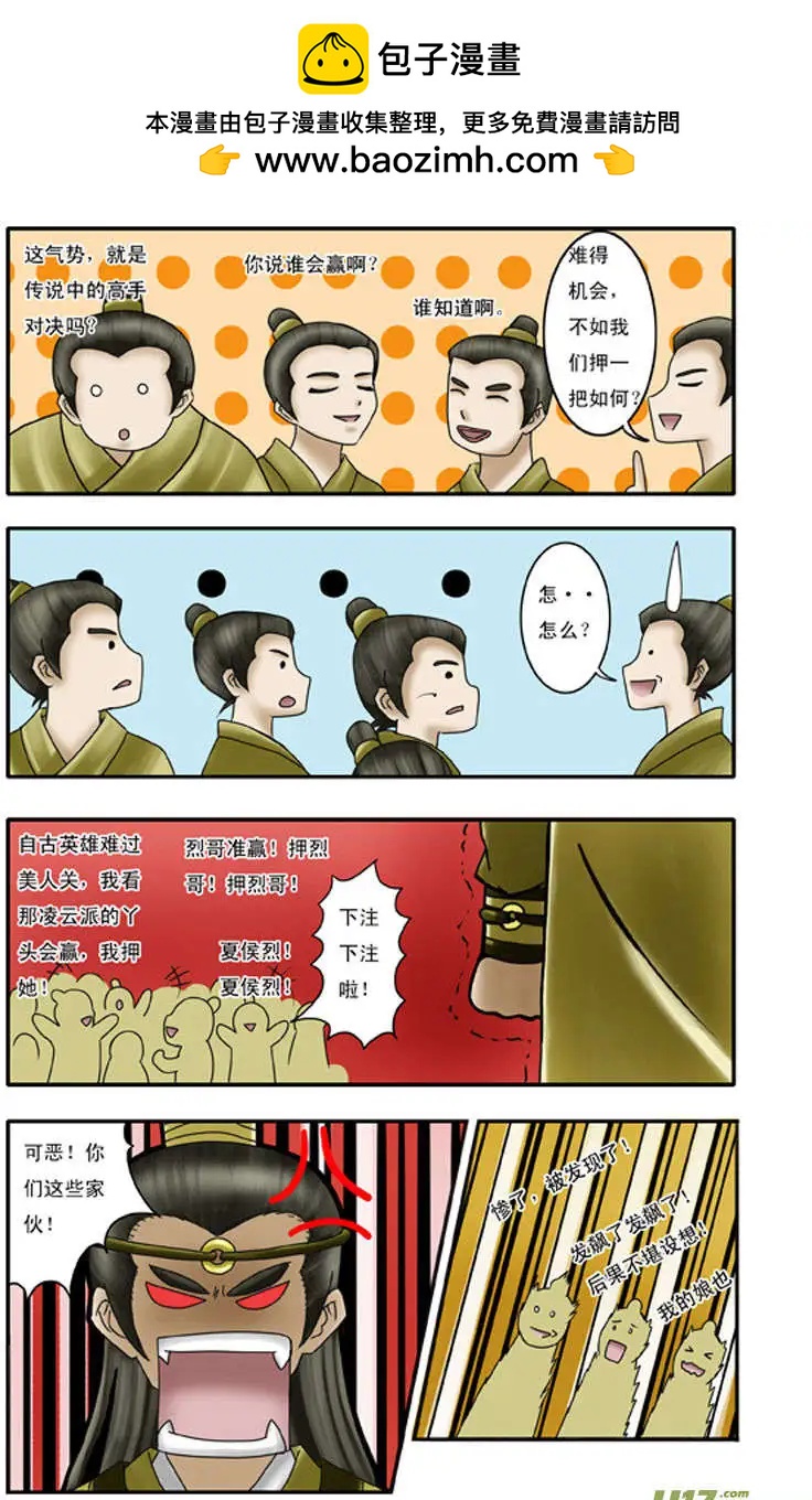 相忘江湖 - 第5話 勝負 - 2