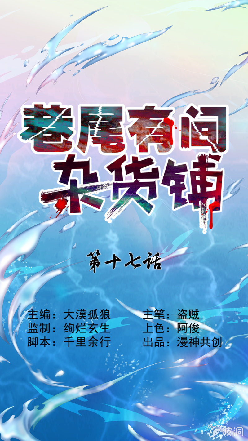 巷尾有間雜貨鋪 - 第17話 - 1