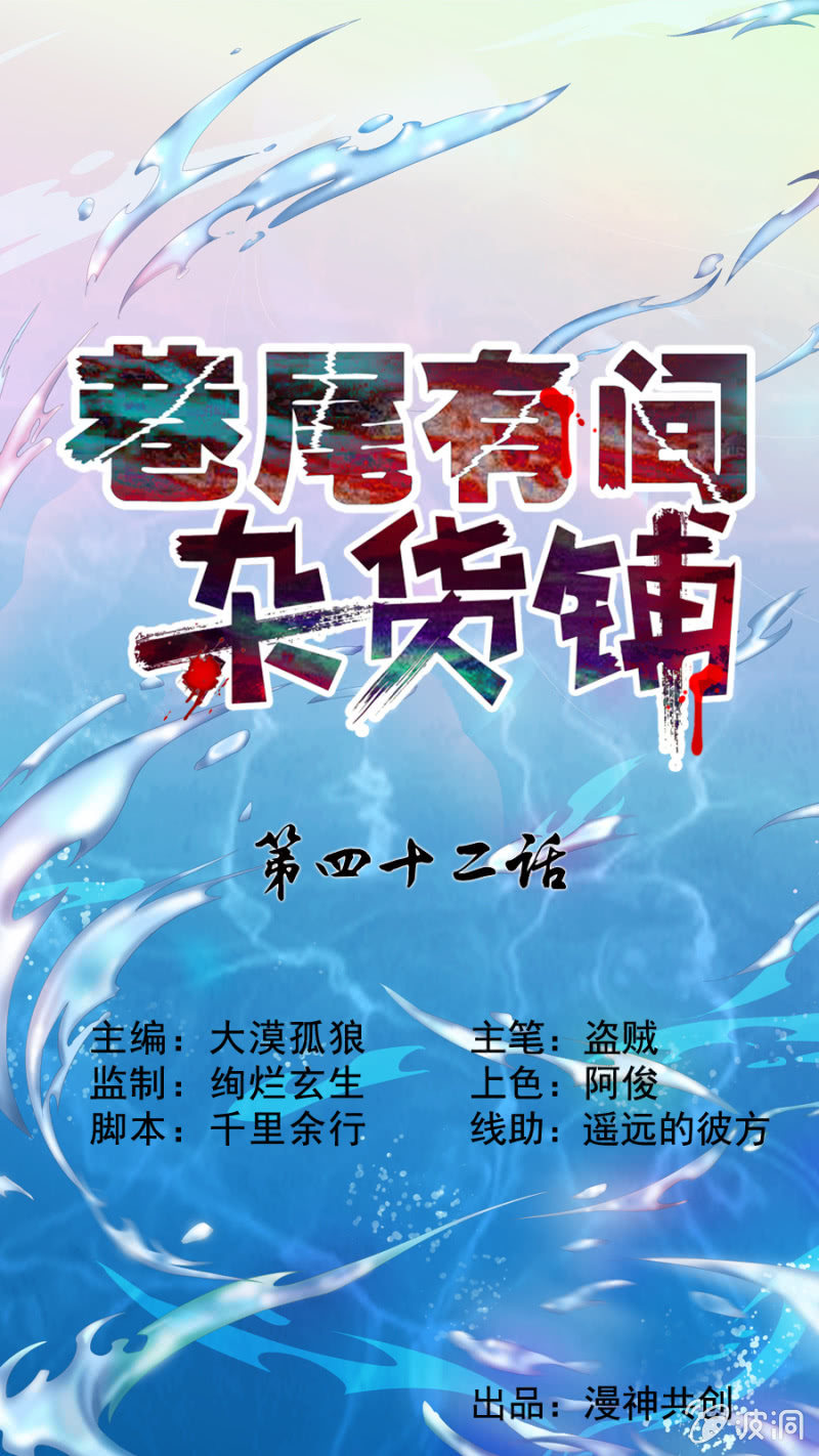 巷尾有間雜貨鋪 - 第42話 - 1