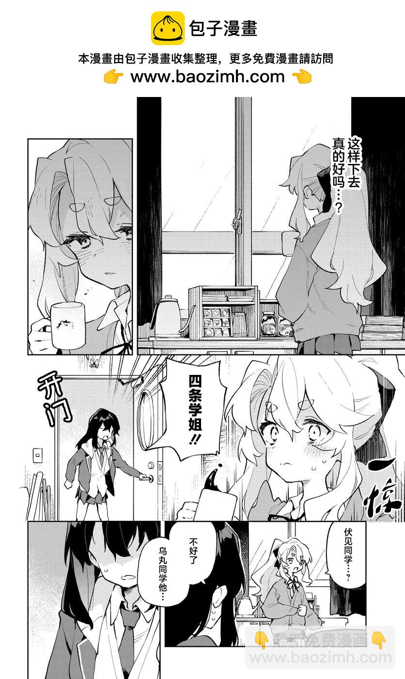 向我展露你的愛意吧 - 第10話 - 2