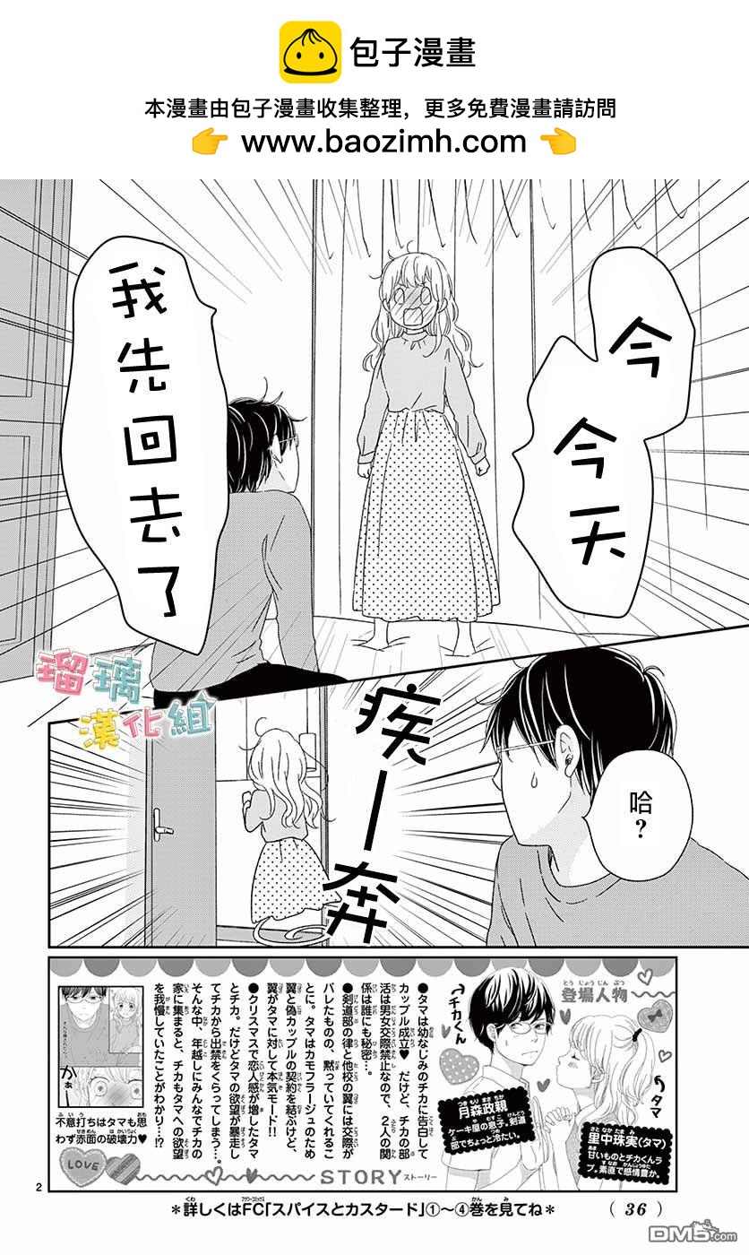 香辛料與蛋奶沙司 - 第27話 - 2