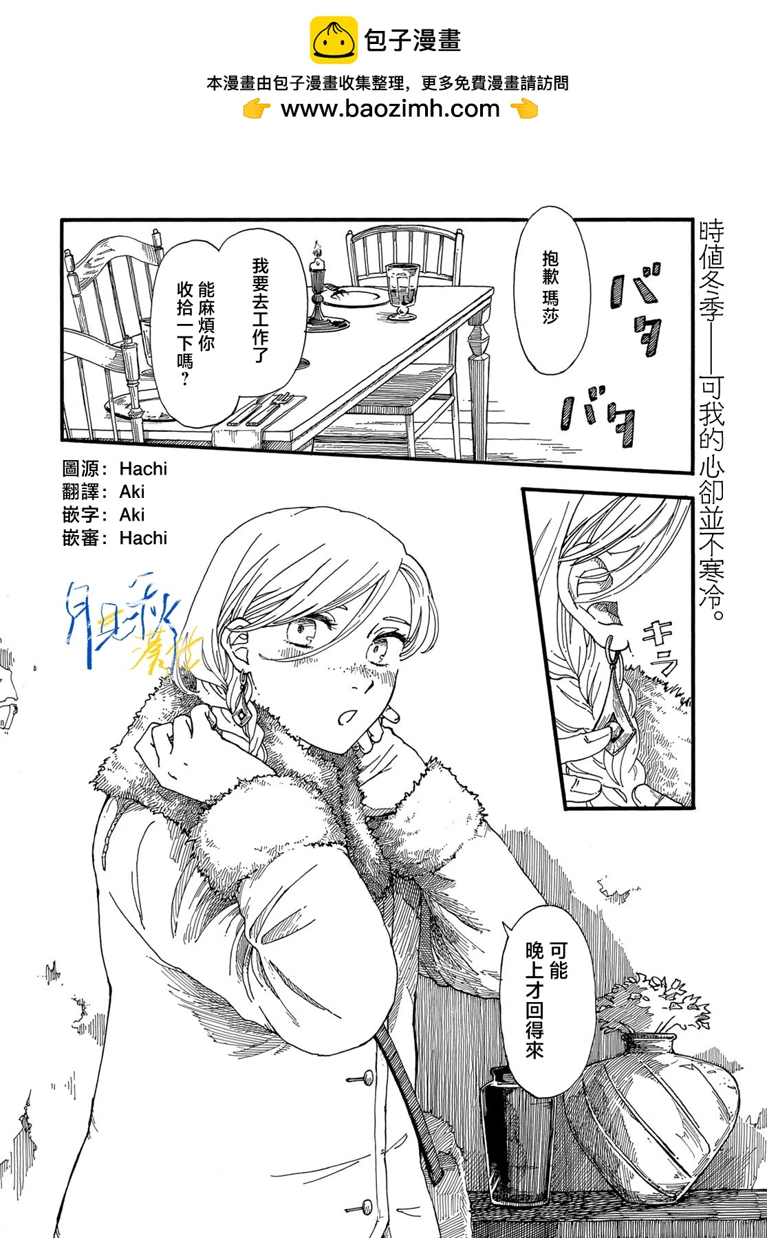 向雪辭行 - 短篇(1/2) - 2