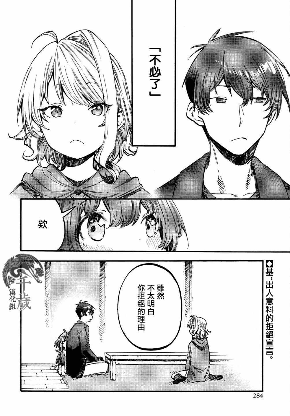 向陽處的她 - 第07話（前篇） - 2