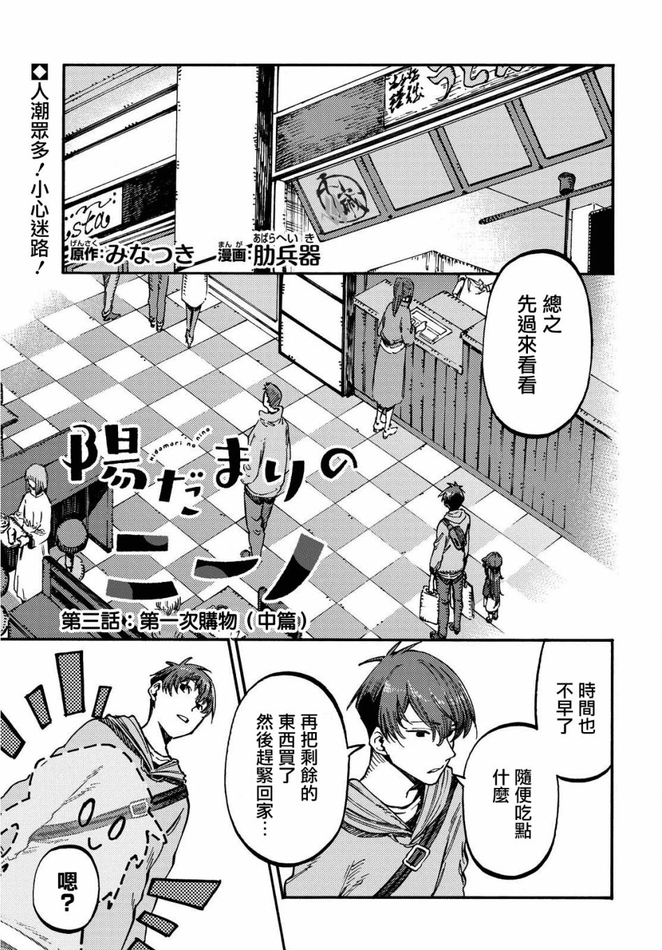向陽處的她 - 3.2話 - 1