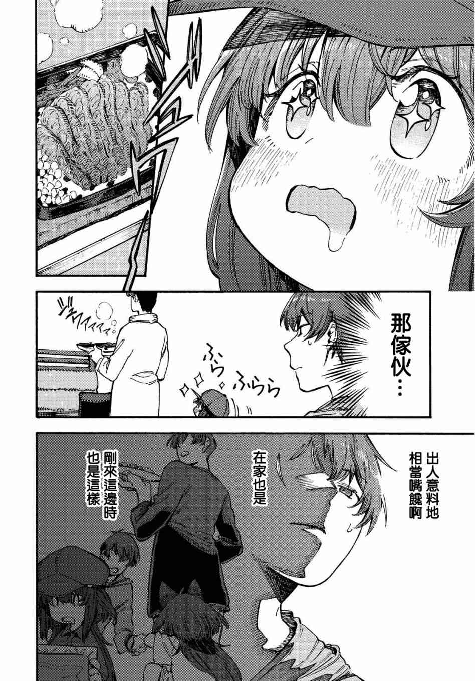 向陽處的她 - 3.2話 - 2