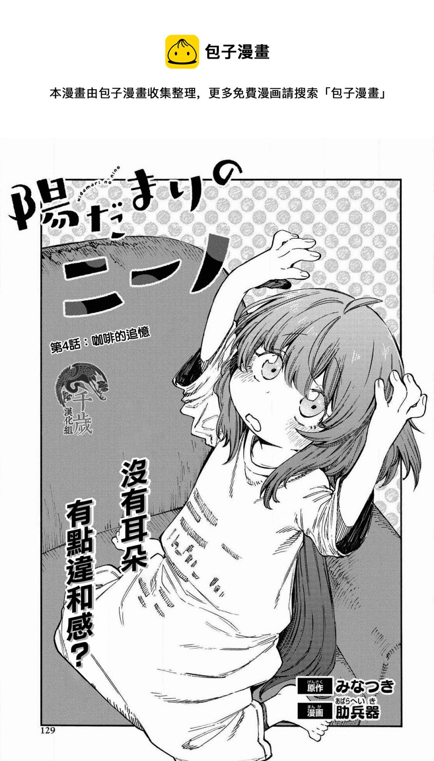 向陽處的她 - 第04話 - 1