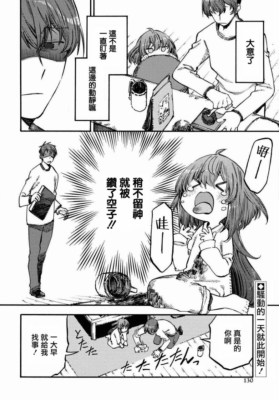 向陽處的她 - 第04話 - 2