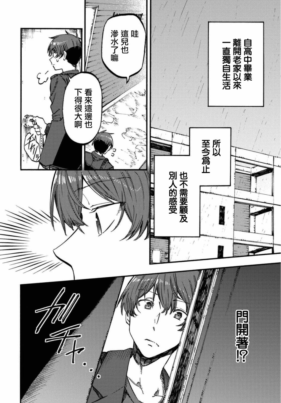 向陽處的她 - 第06話（前篇） - 2