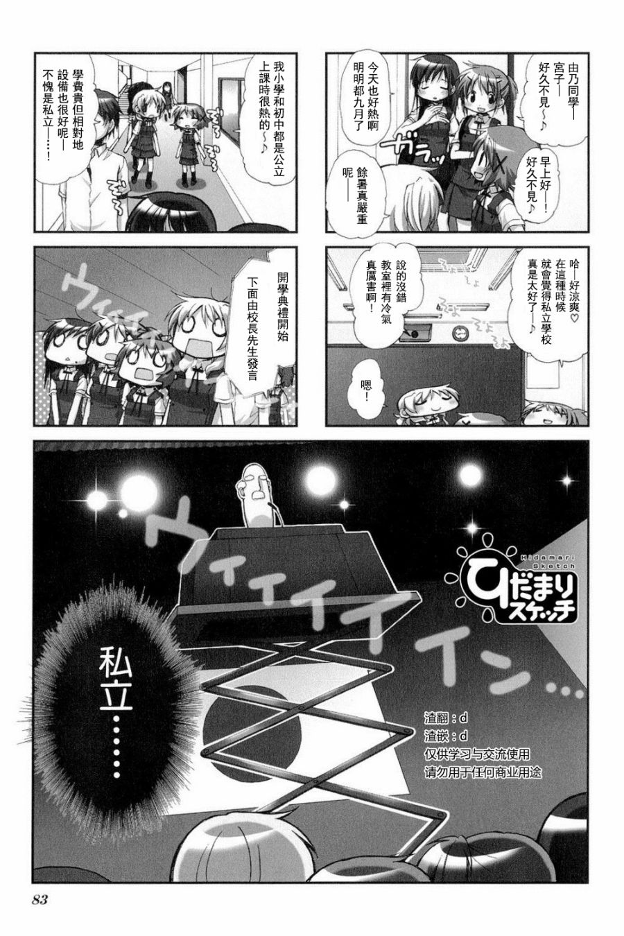 向陽素描 - 6.1卷 - 1