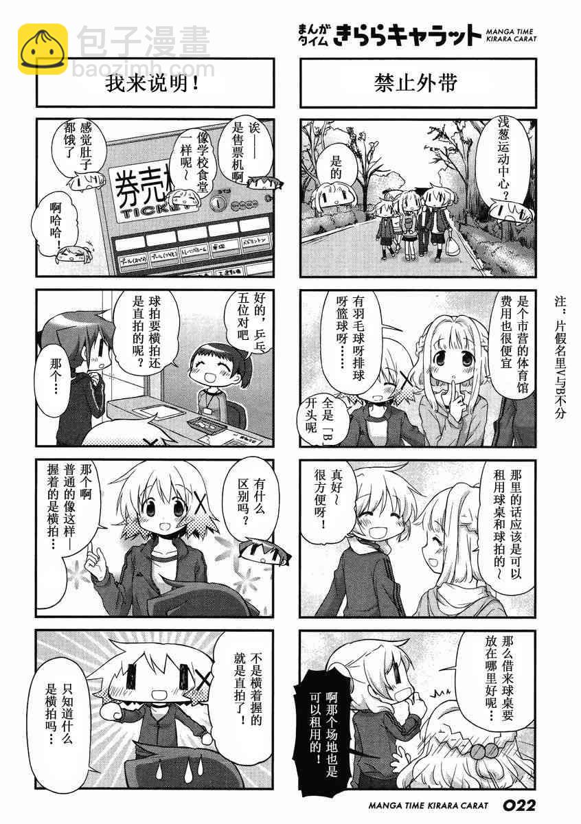 向陽素描 - 113話 - 2