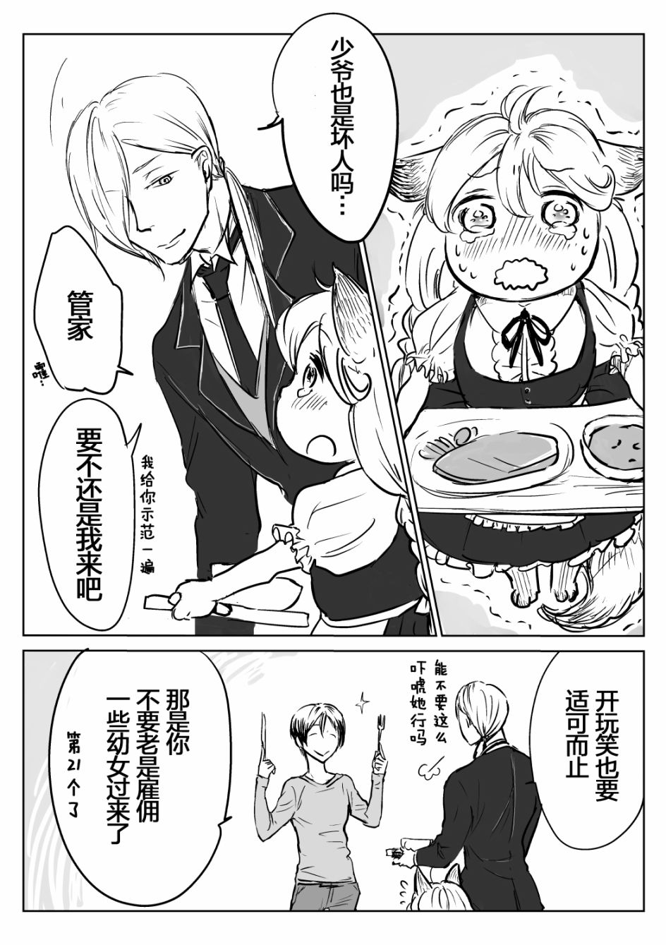 向陽一隅 - 1話 - 2