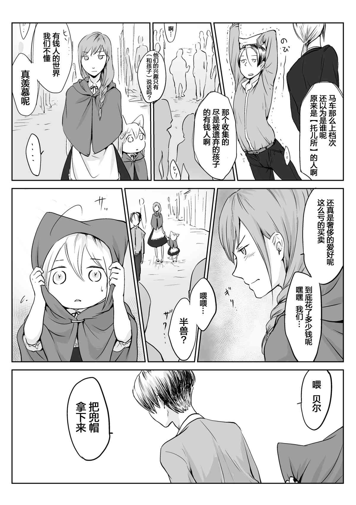向陽一隅 - 11話 - 2