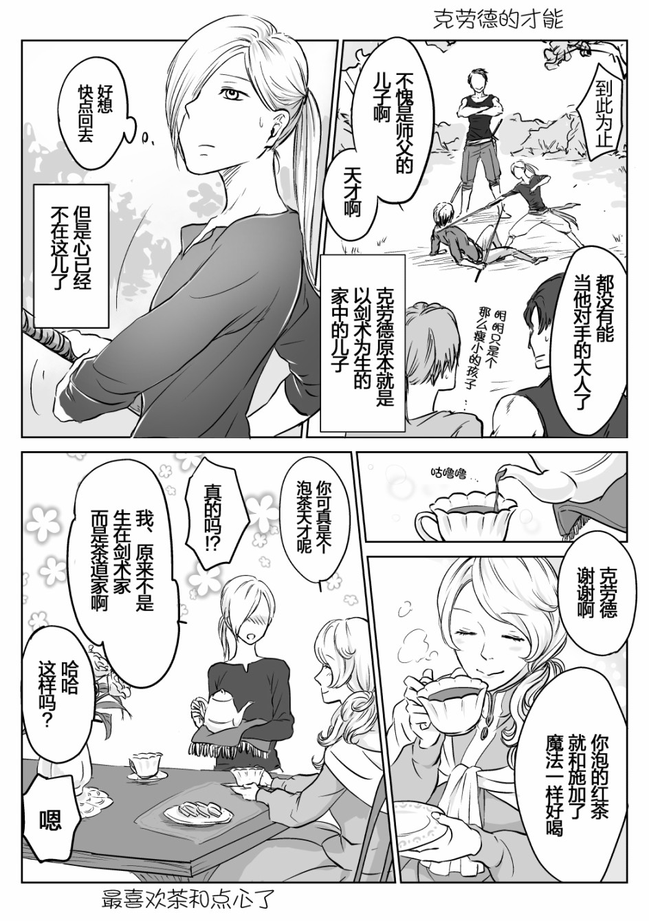 向陽一隅 - 3話 - 1
