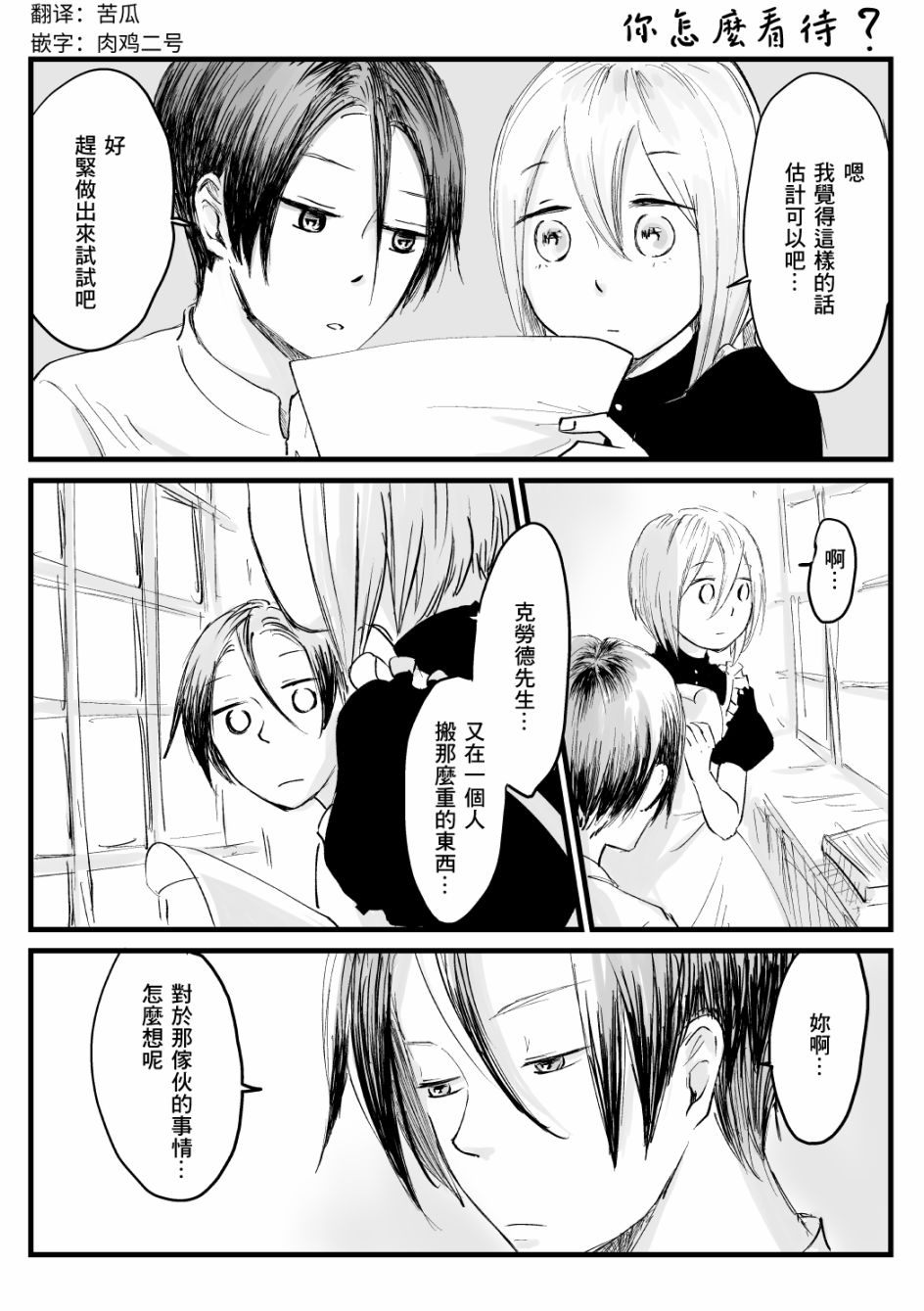 向陽一隅 - 29話 - 1