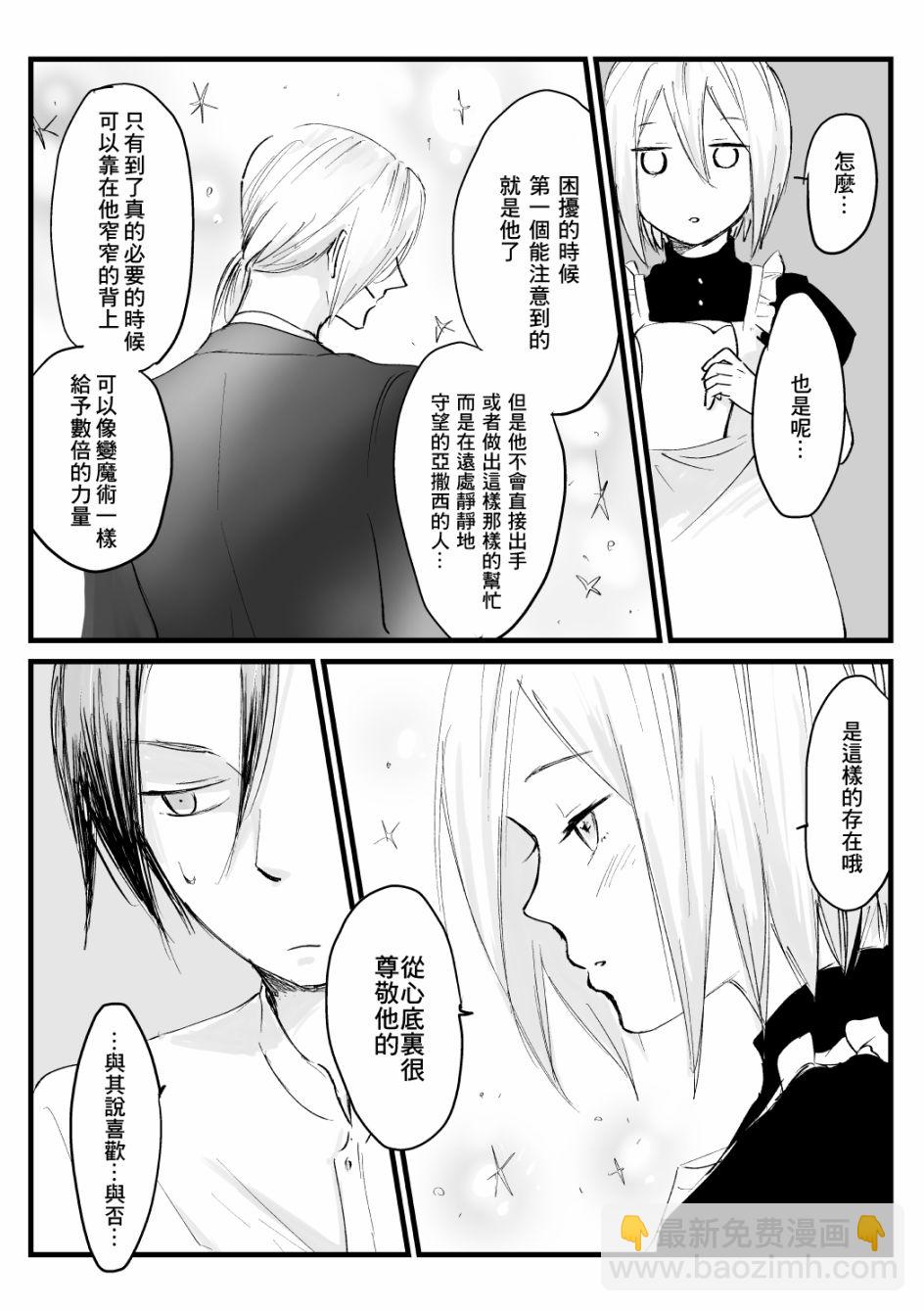 向陽一隅 - 29話 - 2