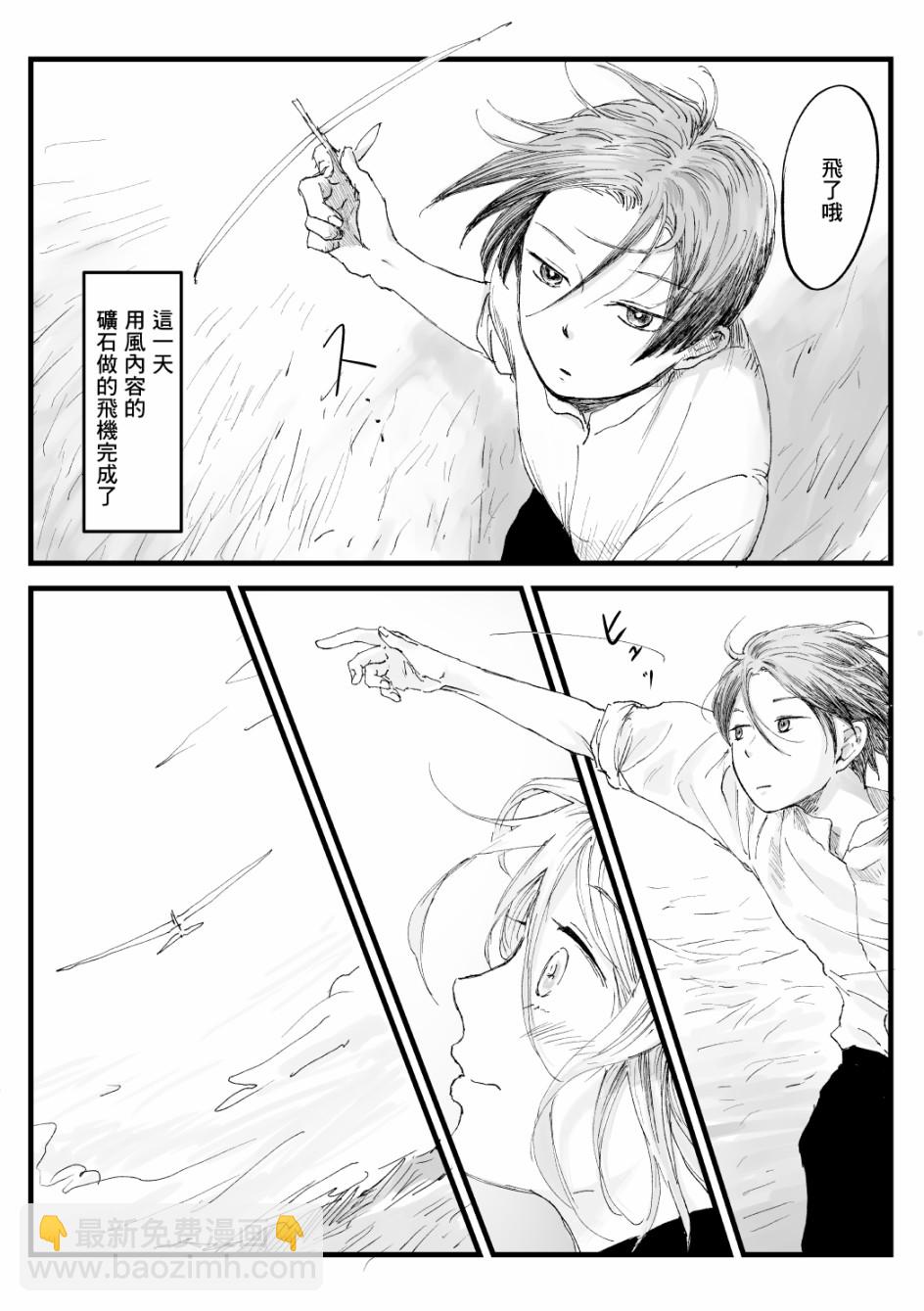 向陽一隅 - 31話 - 2