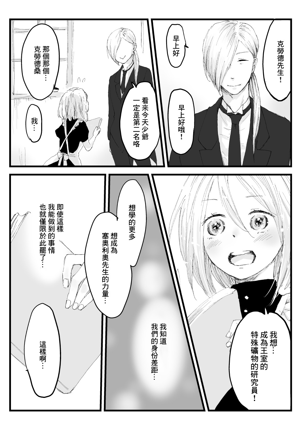向陽一隅 - 33話 - 2