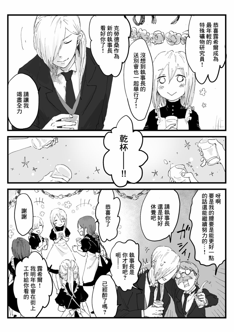 向陽一隅 - 35話 - 2