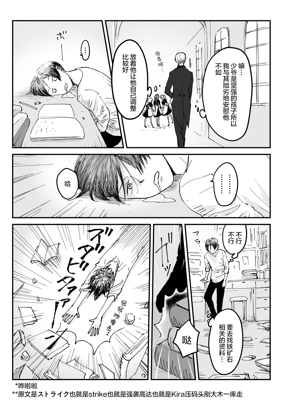 向陽一隅 - 37話 - 2