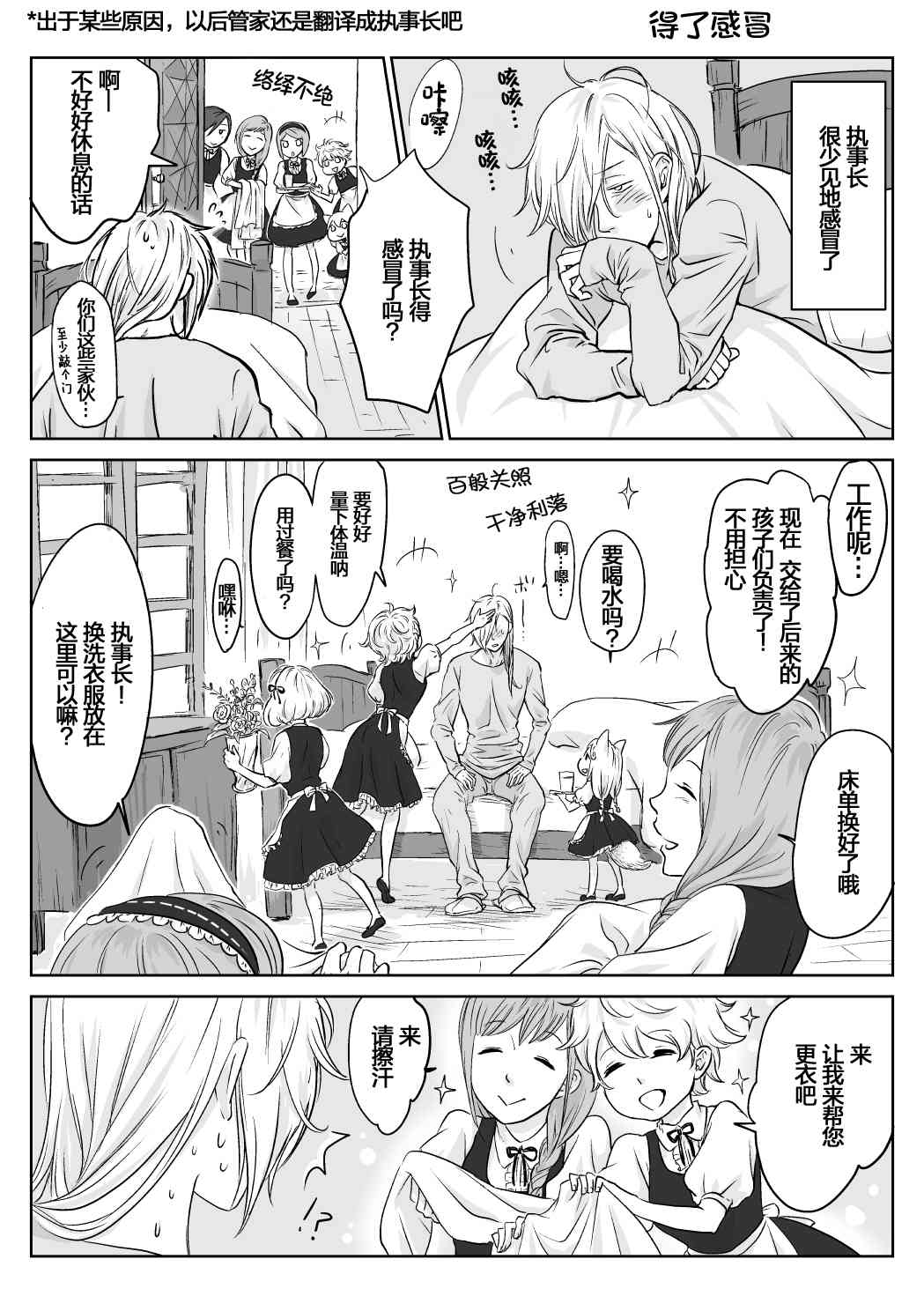 向陽一隅 - 5話 - 1