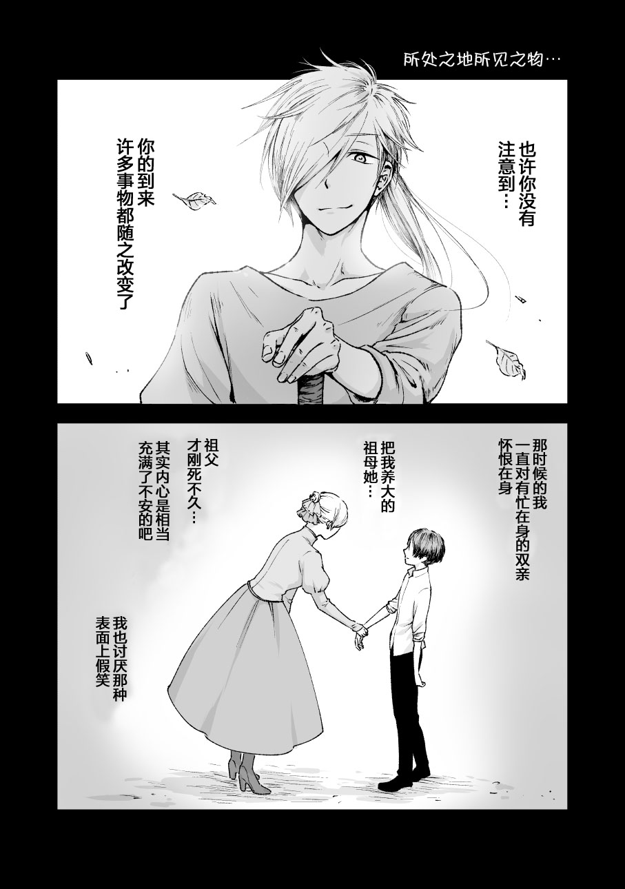 向陽一隅 - 43話 - 1